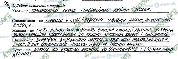 ГДЗ Биология 6 класс страница 49.3